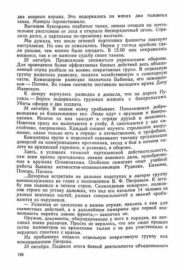 Владимир Замлинский - Ковпак С. А. Воспоминания, очерки, статьи - Страница № 200