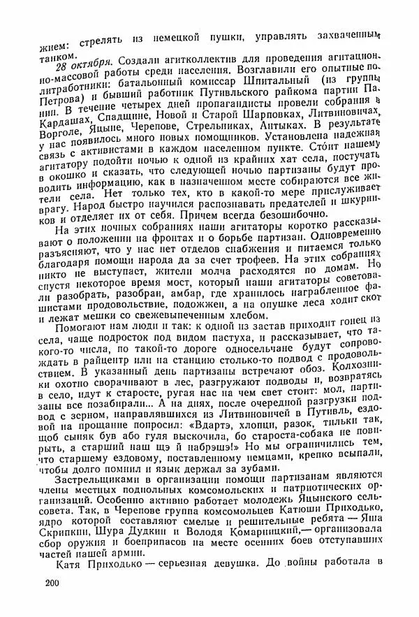 Владимир Замлинский - Ковпак С. А. Воспоминания, очерки, статьи - Страница № 202