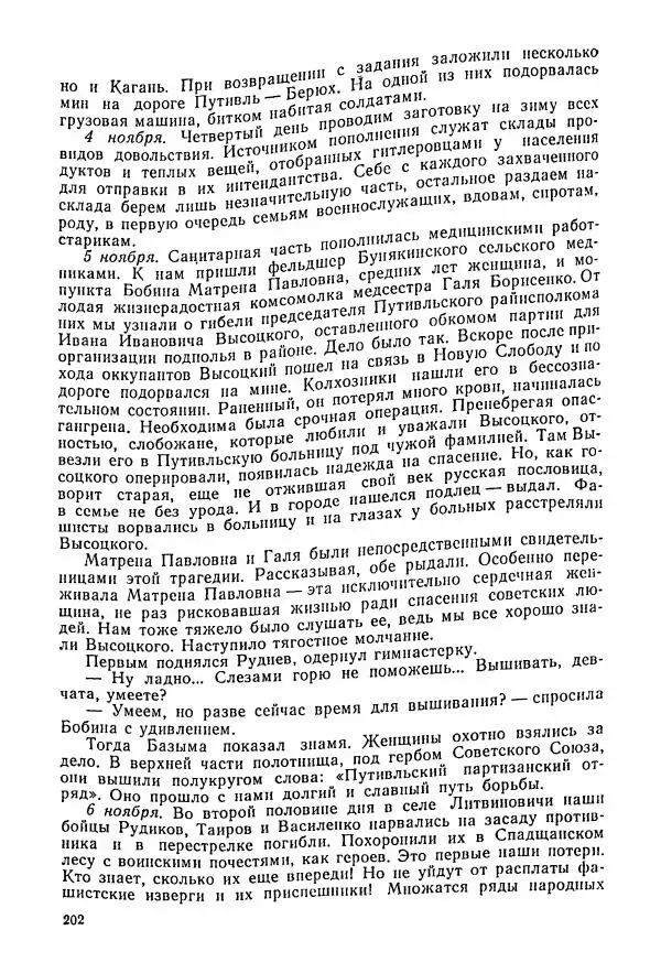 Владимир Замлинский - Ковпак С. А. Воспоминания, очерки, статьи - Страница № 204