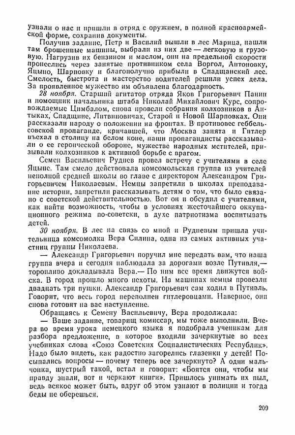 Владимир Замлинский - Ковпак С. А. Воспоминания, очерки, статьи - Страница № 211