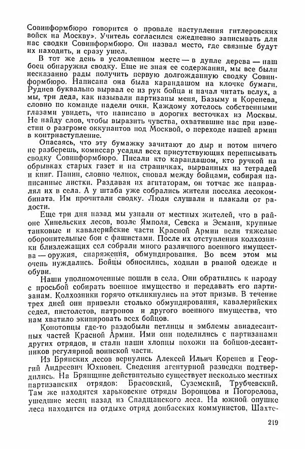 Владимир Замлинский - Ковпак С. А. Воспоминания, очерки, статьи - Страница № 221