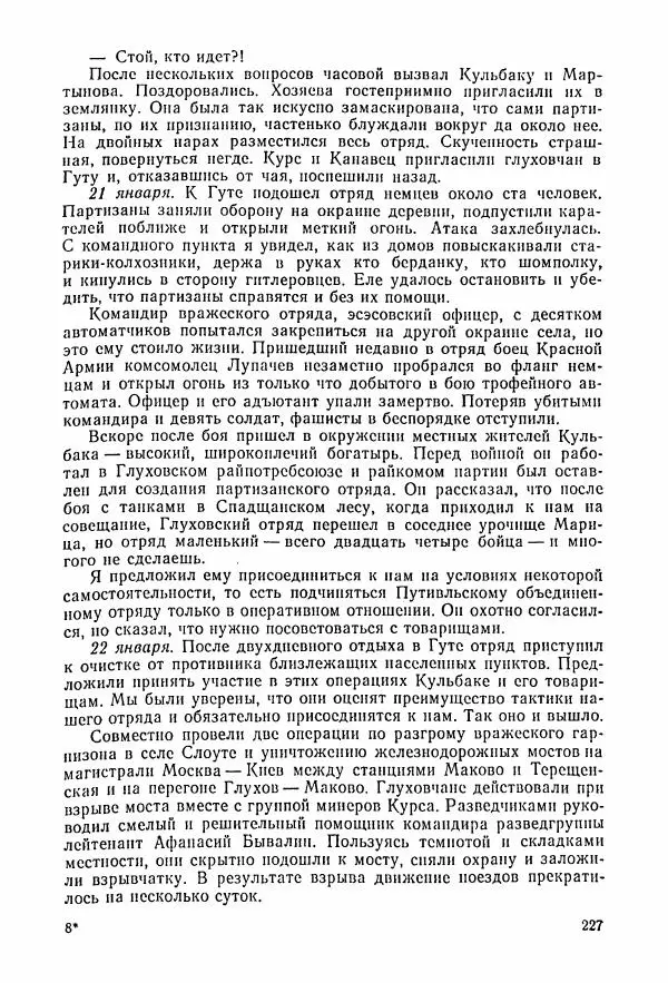 Владимир Замлинский - Ковпак С. А. Воспоминания, очерки, статьи - Страница № 229