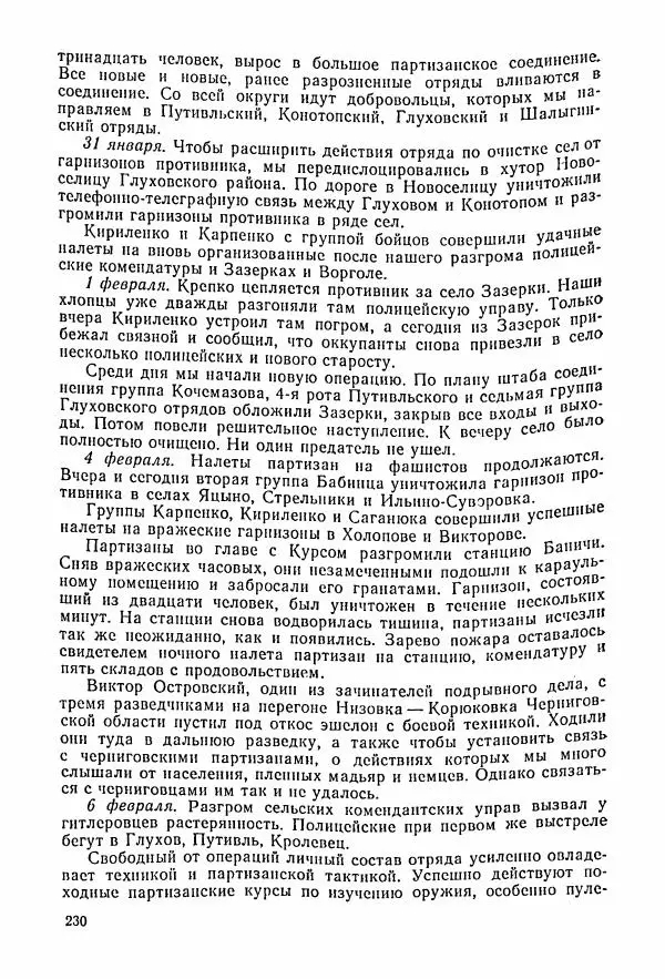 Владимир Замлинский - Ковпак С. А. Воспоминания, очерки, статьи - Страница № 232