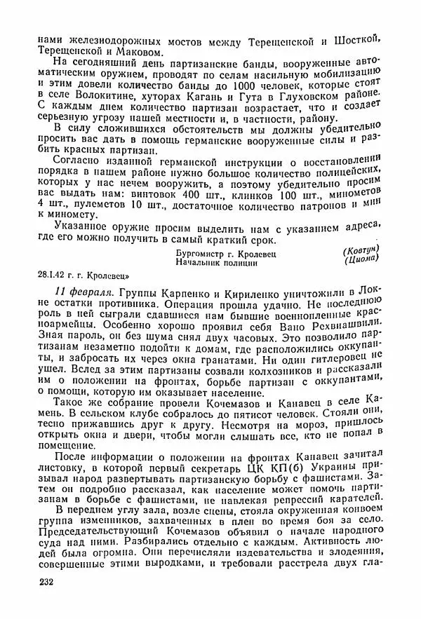Владимир Замлинский - Ковпак С. А. Воспоминания, очерки, статьи - Страница № 234