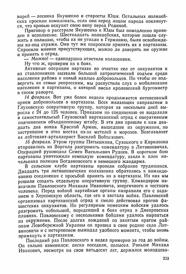 Владимир Замлинский - Ковпак С. А. Воспоминания, очерки, статьи - Страница № 235