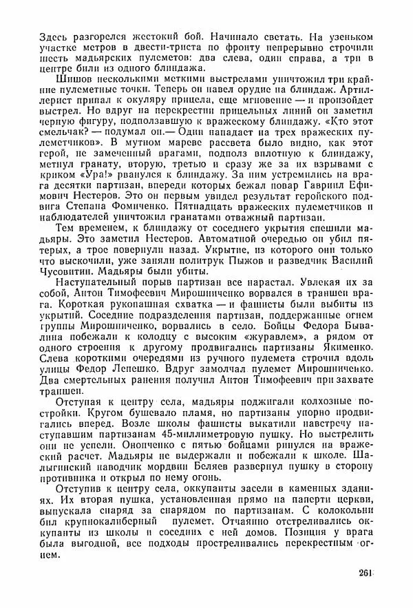 Владимир Замлинский - Ковпак С. А. Воспоминания, очерки, статьи - Страница № 263