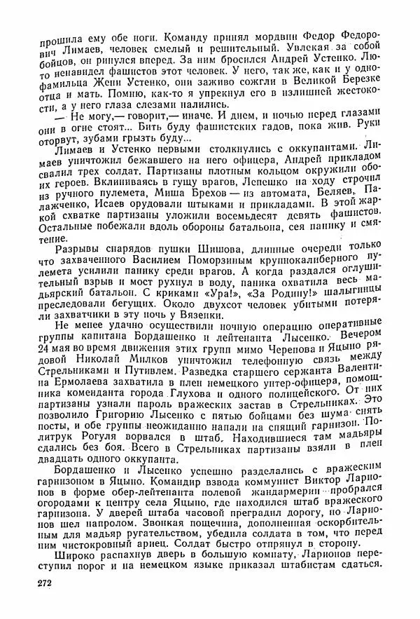 Владимир Замлинский - Ковпак С. А. Воспоминания, очерки, статьи - Страница № 274