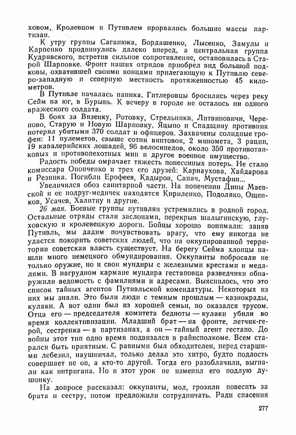Владимир Замлинский - Ковпак С. А. Воспоминания, очерки, статьи - Страница № 279