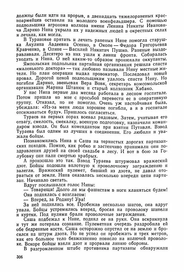 Владимир Замлинский - Ковпак С. А. Воспоминания, очерки, статьи - Страница № 308