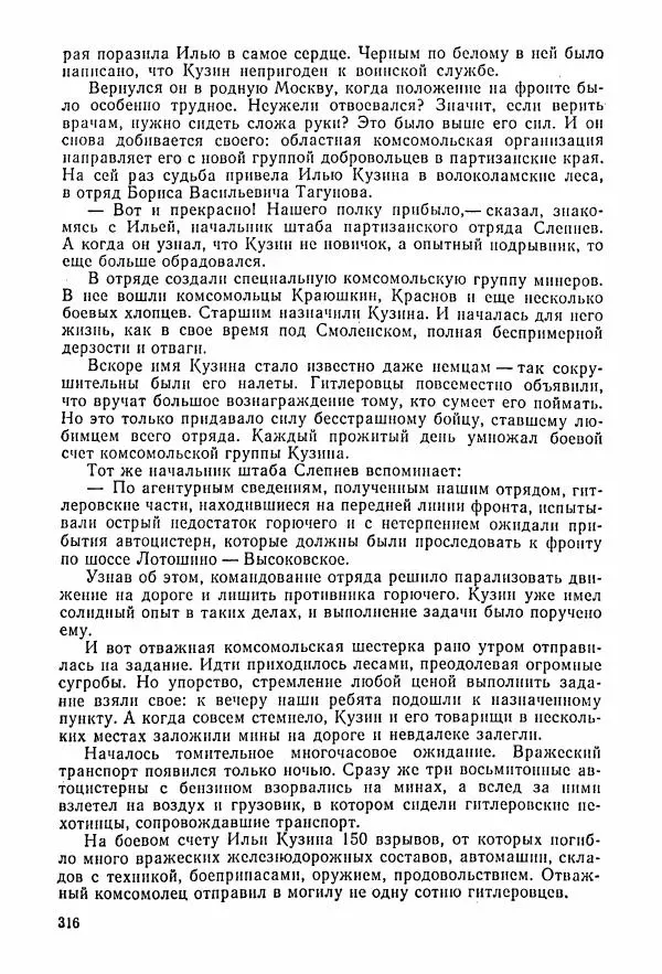Владимир Замлинский - Ковпак С. А. Воспоминания, очерки, статьи - Страница № 318