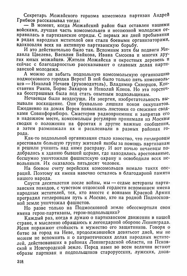 Владимир Замлинский - Ковпак С. А. Воспоминания, очерки, статьи - Страница № 320