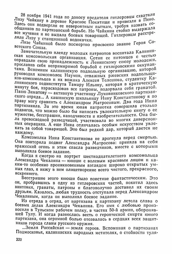 Владимир Замлинский - Ковпак С. А. Воспоминания, очерки, статьи - Страница № 322