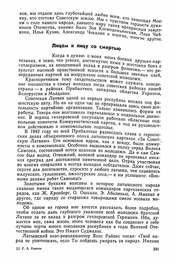 Владимир Замлинский - Ковпак С. А. Воспоминания, очерки, статьи - Страница № 323