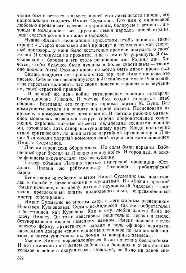 Владимир Замлинский - Ковпак С. А. Воспоминания, очерки, статьи - Страница № 324