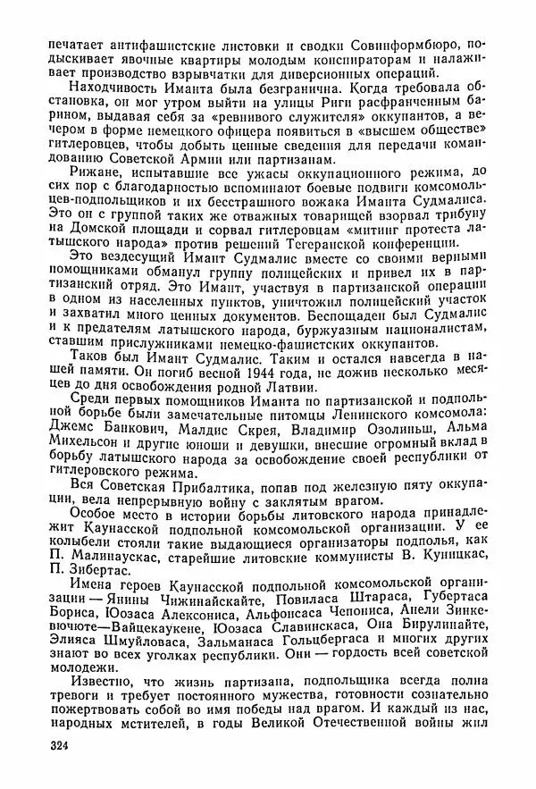 Владимир Замлинский - Ковпак С. А. Воспоминания, очерки, статьи - Страница № 326
