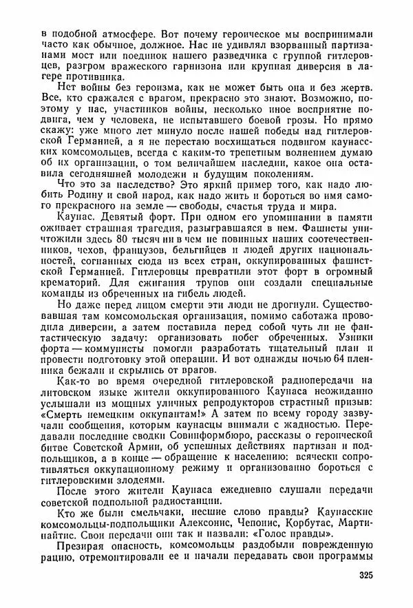 Владимир Замлинский - Ковпак С. А. Воспоминания, очерки, статьи - Страница № 327
