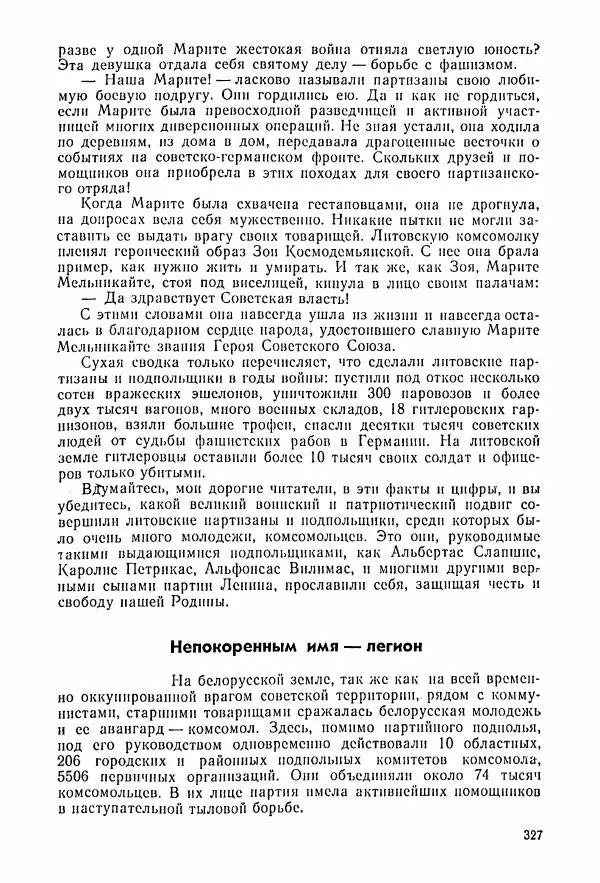 Владимир Замлинский - Ковпак С. А. Воспоминания, очерки, статьи - Страница № 329