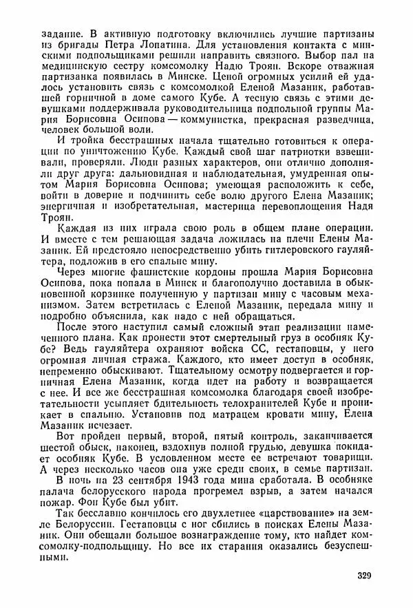 Владимир Замлинский - Ковпак С. А. Воспоминания, очерки, статьи - Страница № 331