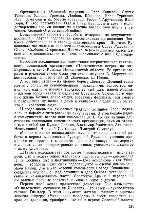 Владимир Замлинский - Ковпак С. А. Воспоминания, очерки, статьи - Страница № 333