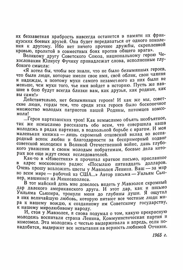 Владимир Замлинский - Ковпак С. А. Воспоминания, очерки, статьи - Страница № 348