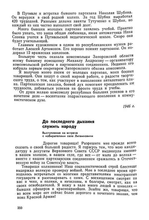 Владимир Замлинский - Ковпак С. А. Воспоминания, очерки, статьи - Страница № 352