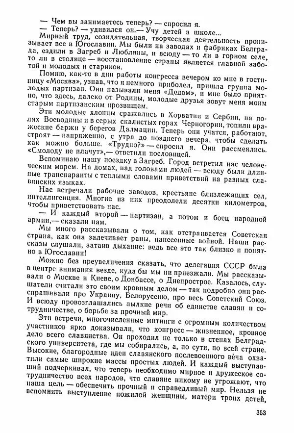 Владимир Замлинский - Ковпак С. А. Воспоминания, очерки, статьи - Страница № 355
