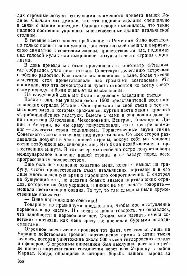 Владимир Замлинский - Ковпак С. А. Воспоминания, очерки, статьи - Страница № 358