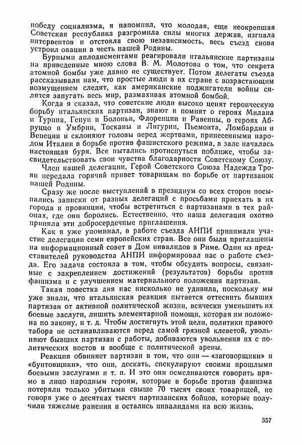 Владимир Замлинский - Ковпак С. А. Воспоминания, очерки, статьи - Страница № 359