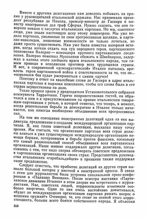 Владимир Замлинский - Ковпак С. А. Воспоминания, очерки, статьи - Страница № 360