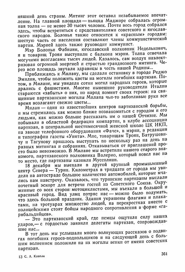 Владимир Замлинский - Ковпак С. А. Воспоминания, очерки, статьи - Страница № 363