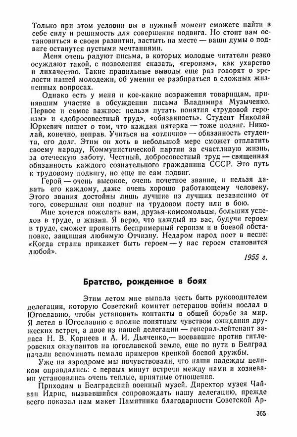Владимир Замлинский - Ковпак С. А. Воспоминания, очерки, статьи - Страница № 367