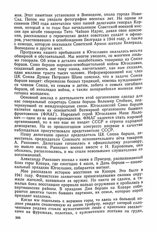 Владимир Замлинский - Ковпак С. А. Воспоминания, очерки, статьи - Страница № 368