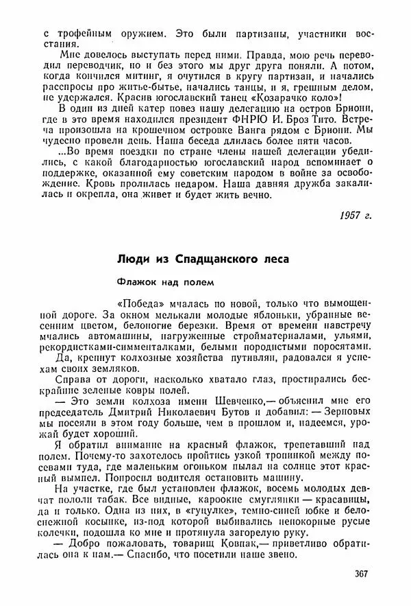 Владимир Замлинский - Ковпак С. А. Воспоминания, очерки, статьи - Страница № 369