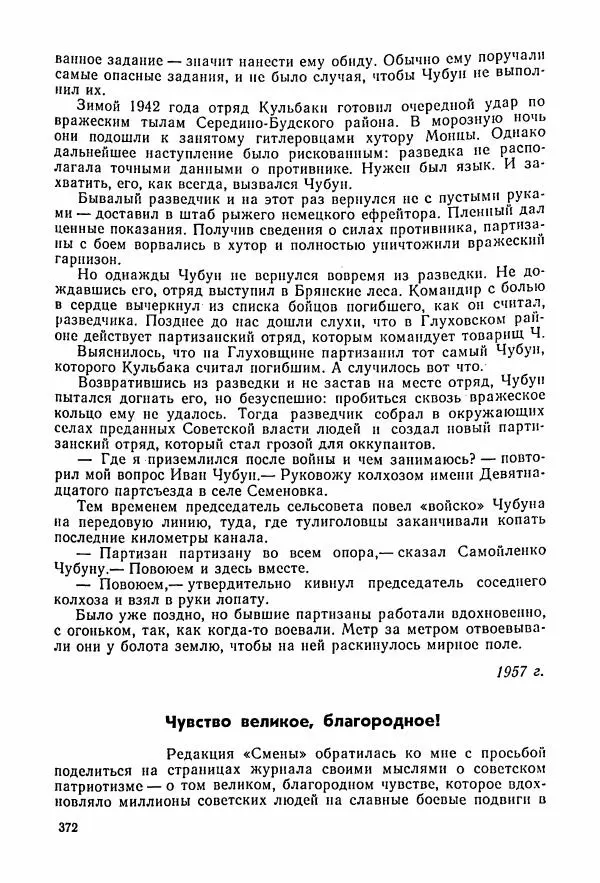 Владимир Замлинский - Ковпак С. А. Воспоминания, очерки, статьи - Страница № 374