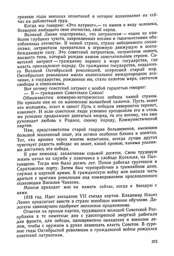 Владимир Замлинский - Ковпак С. А. Воспоминания, очерки, статьи - Страница № 375