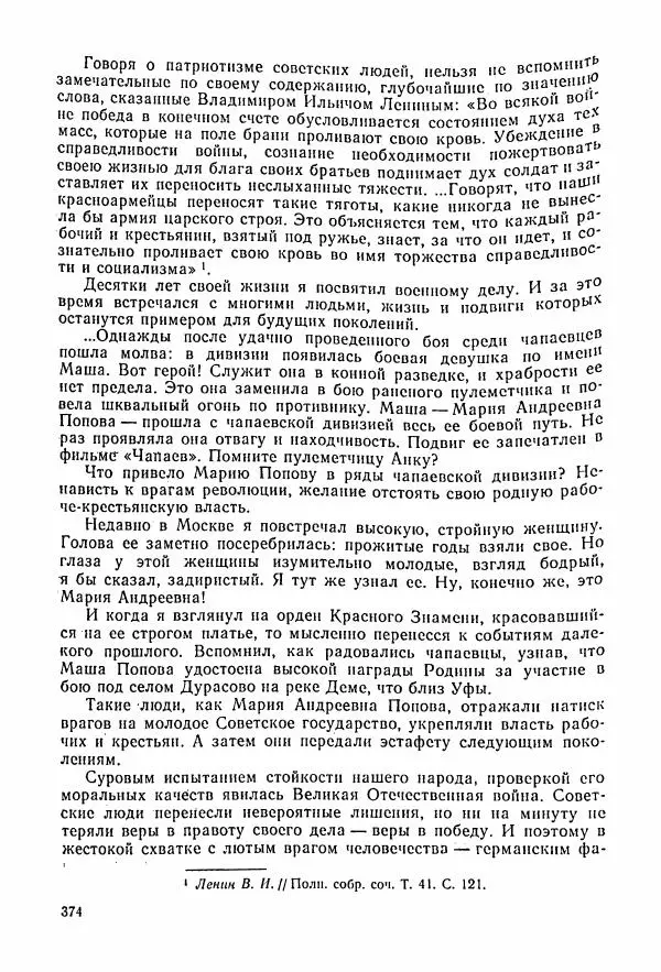 Владимир Замлинский - Ковпак С. А. Воспоминания, очерки, статьи - Страница № 376