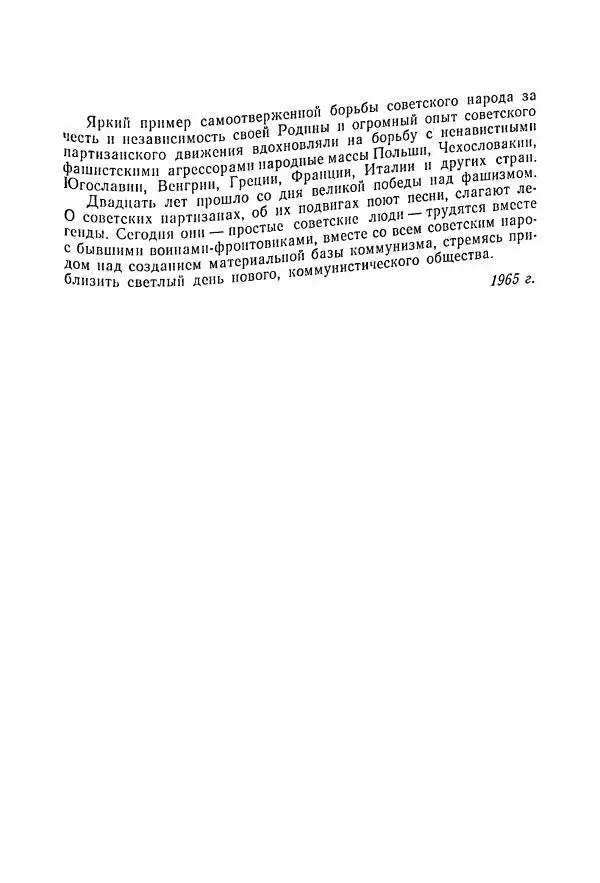 Владимир Замлинский - Ковпак С. А. Воспоминания, очерки, статьи - Страница № 389