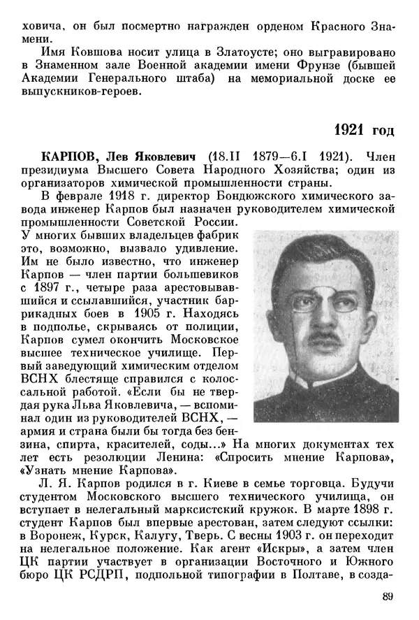 Алексей Абрамов - У Кремлевской стены - Страница № 100