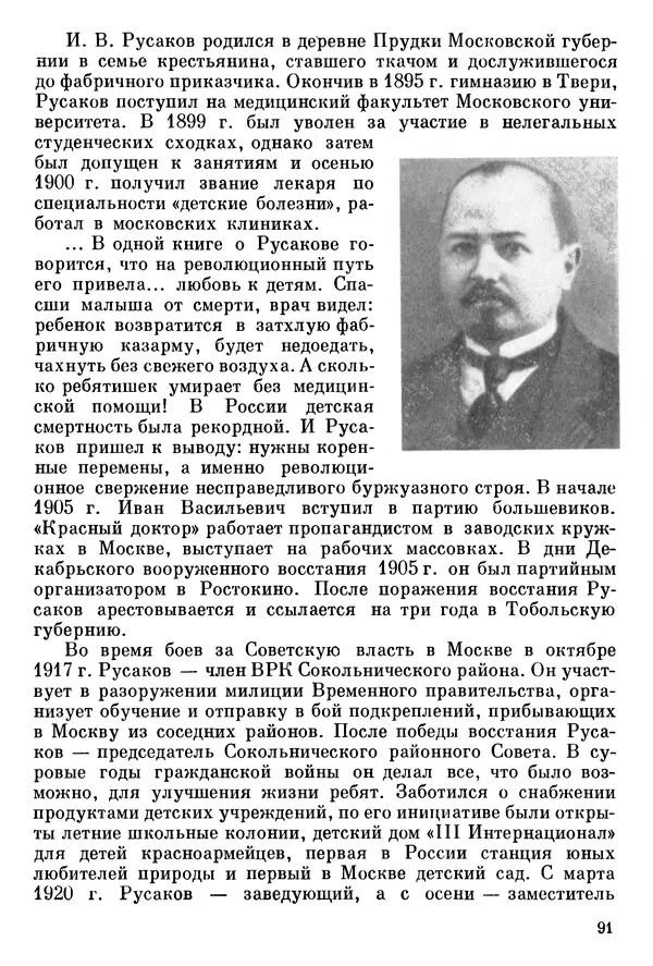 Алексей Абрамов - У Кремлевской стены - Страница № 102