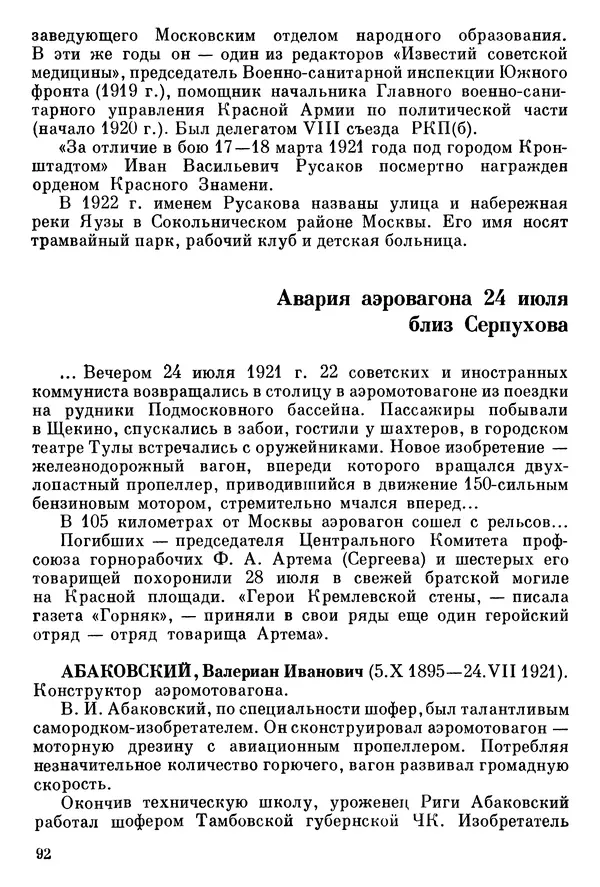 Алексей Абрамов - У Кремлевской стены - Страница № 103