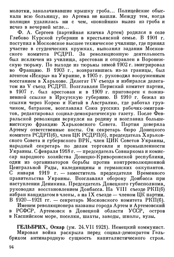 Алексей Абрамов - У Кремлевской стены - Страница № 105
