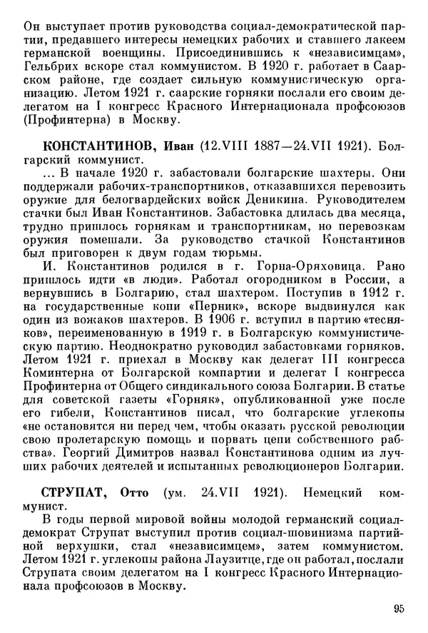 Алексей Абрамов - У Кремлевской стены - Страница № 106