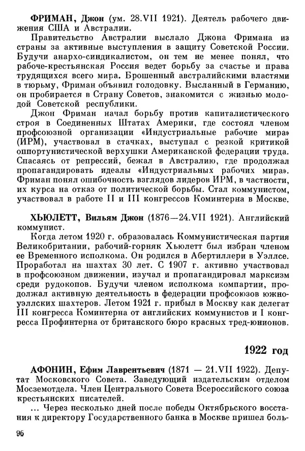 Алексей Абрамов - У Кремлевской стены - Страница № 107