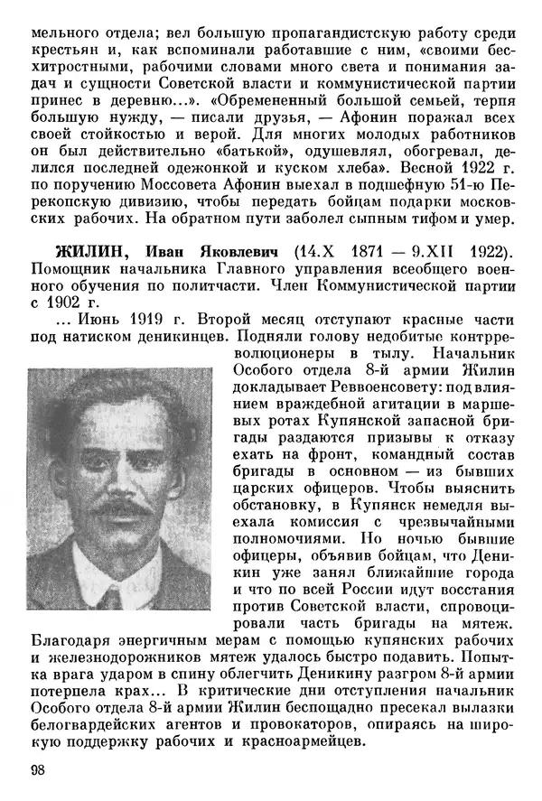 Алексей Абрамов - У Кремлевской стены - Страница № 109