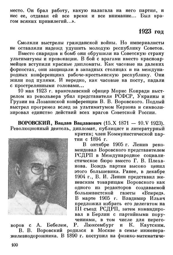 Алексей Абрамов - У Кремлевской стены - Страница № 111