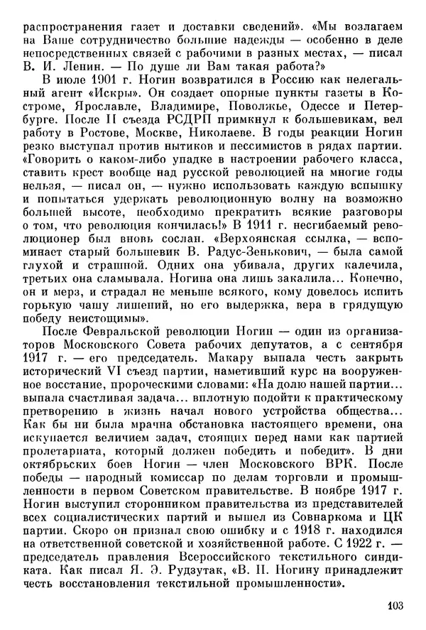 Алексей Абрамов - У Кремлевской стены - Страница № 114