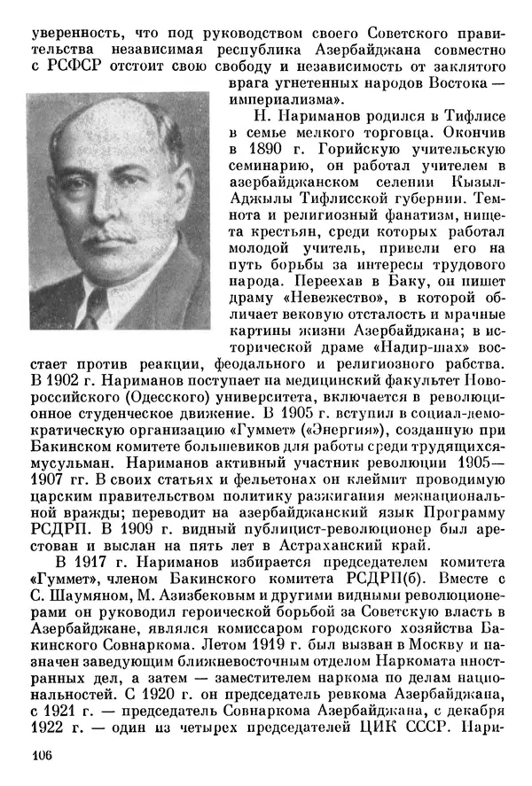 Алексей Абрамов - У Кремлевской стены - Страница № 117
