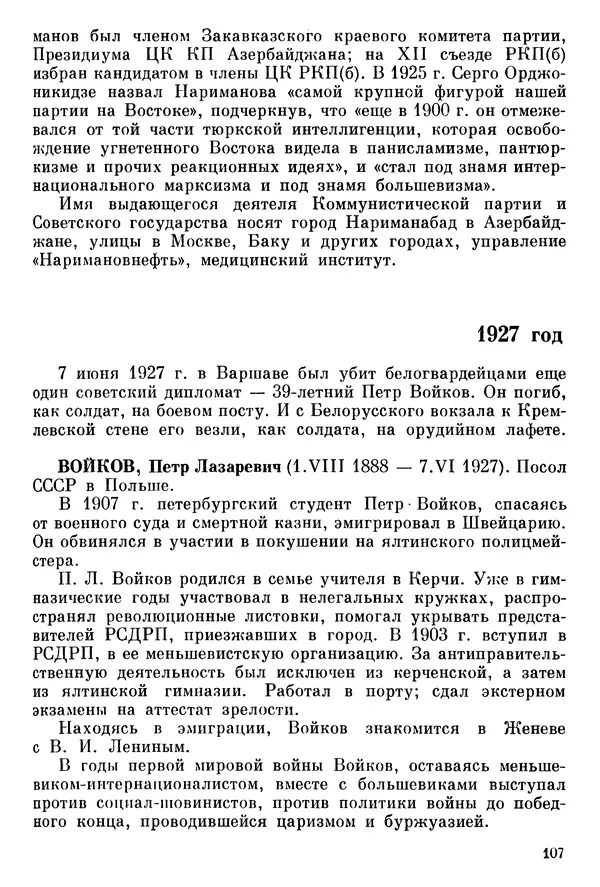 Алексей Абрамов - У Кремлевской стены - Страница № 118