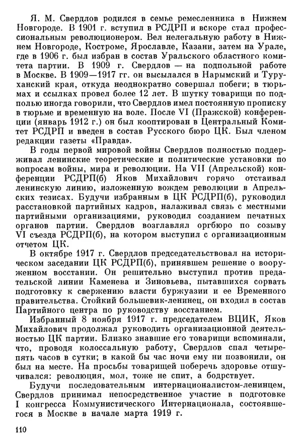 Алексей Абрамов - У Кремлевской стены - Страница № 121