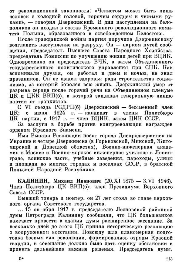 Алексей Абрамов - У Кремлевской стены - Страница № 126